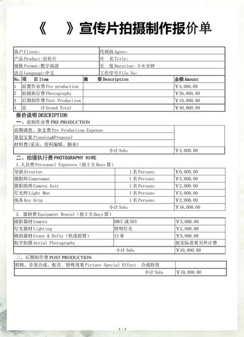 宣传片报价